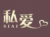 私爱