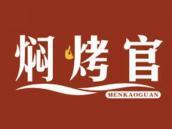 焖烤官