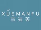 雪曼芙