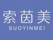 索茵美