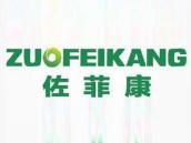 佐菲康