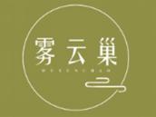 雾云巢