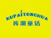 库派童话