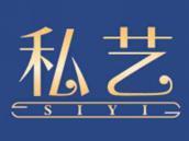 私艺