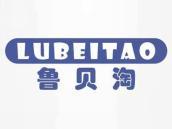 鲁贝淘