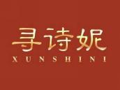 寻诗妮