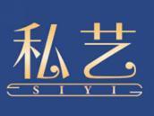 私艺