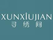 寻绣间