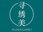 寻绣美