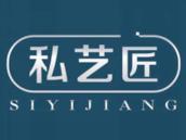 私艺匠