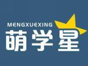 萌学星