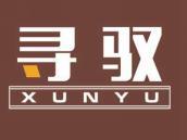 寻驭
