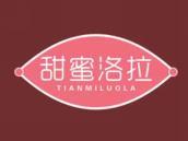 甜蜜洛拉