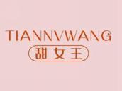 甜女王