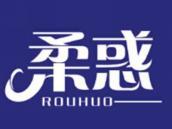 柔惑