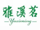 雅溪茗