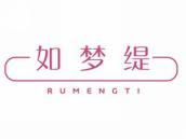 如梦缇