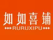 如如喜铺