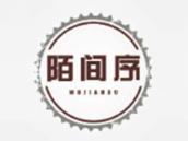 陌间序