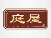 庭屋