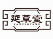 延草堂