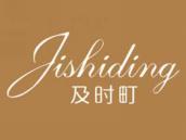 及时町