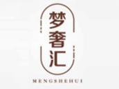 梦奢汇