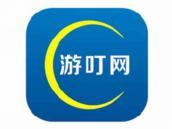 游叮网