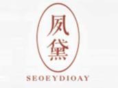 夙黛