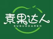 素果达人