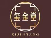 玺金堂