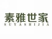 素雅世家