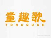 童趣歌