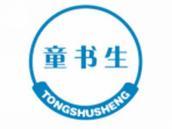 童书生