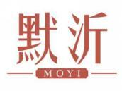 默沂