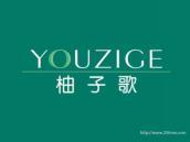 柚子歌
