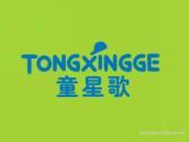 童星歌