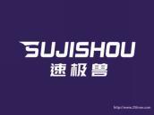 速极兽