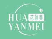 花颜美