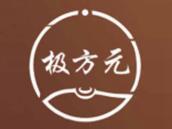 极方元