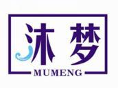 沐梦