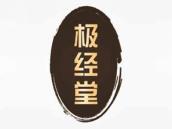 极经堂