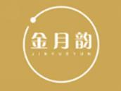 金月韵