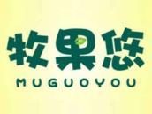 牧果悠