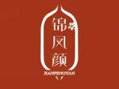 锦凤颜