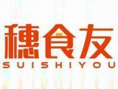 穗食友