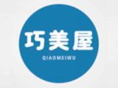 巧美屋