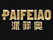 派菲奥