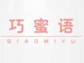 巧蜜语
