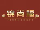 锦尚福